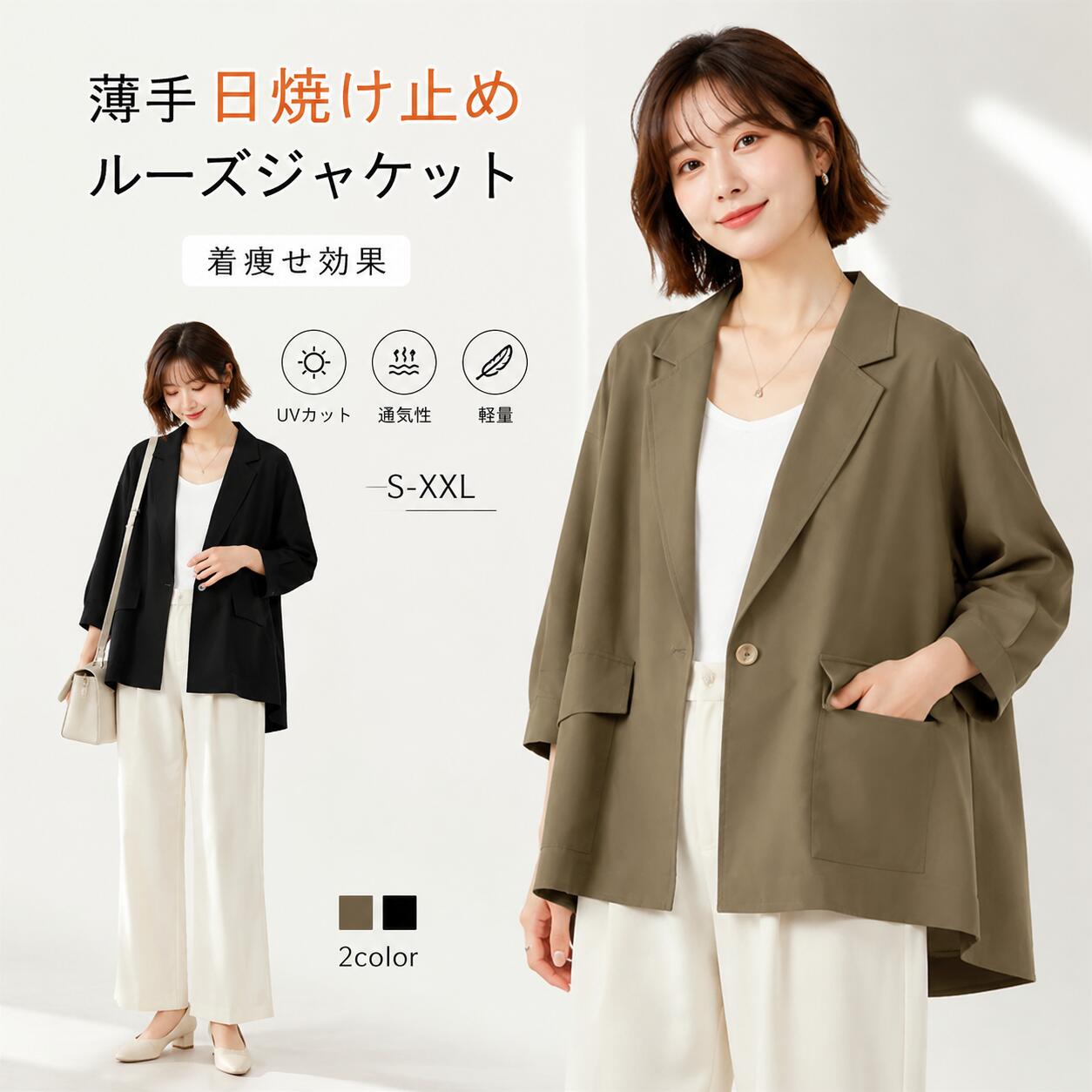 Rakuten - サマージャケット レディース すっきり見え襟付きジャケット カジュアル 薄手日焼け止め ルーズジャケット女性用 アウター テーラードジャケット 七分袖 UVカット シアーブルゾン 日焼け止め服 ゆったりシルエットで体型カバー