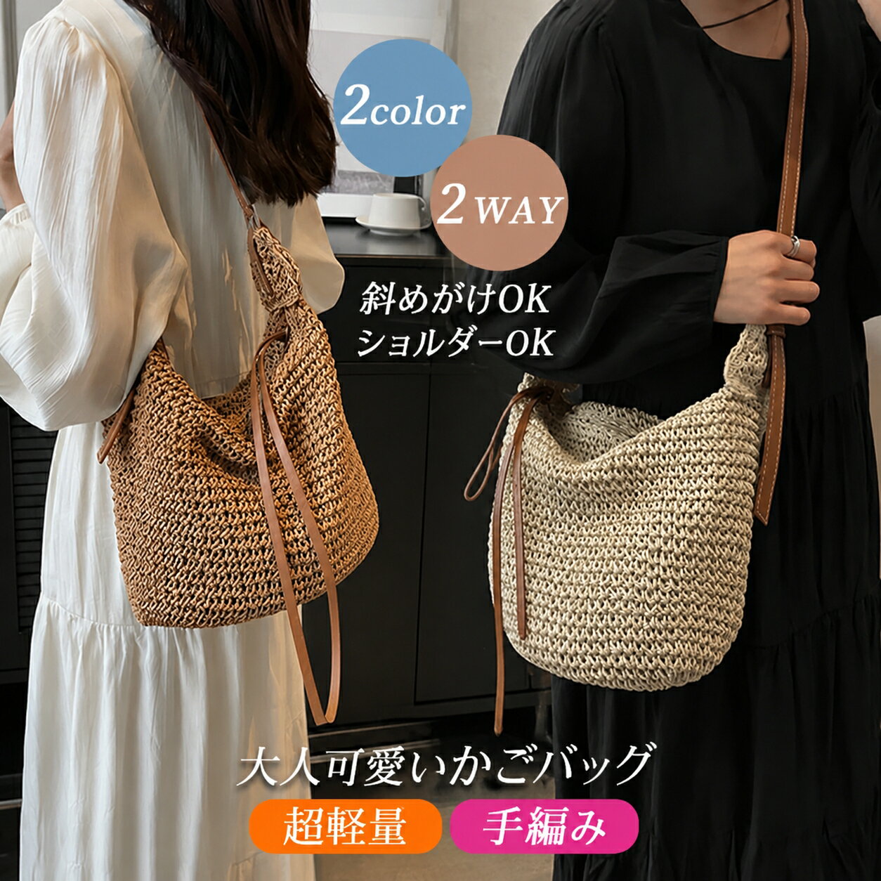 乐天商城 - 【48H限定200円クーポン】カゴバック ショルダー かごバッグ ベージュ カジュアル 大容量 通勤 春 カゴバッグ レディース ショルダーバッグ ブラウン 夏 シンプル バッグ 大人かわいい 収納 旅行 斜めがけ ママバッグ