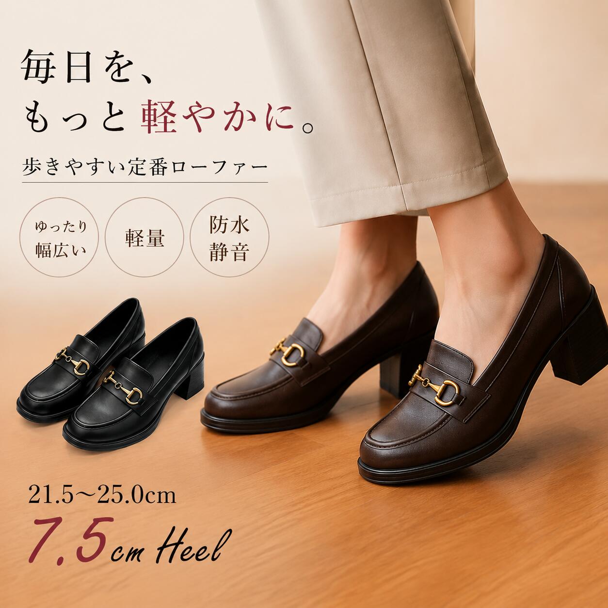 Rakuten - 【48H限定200円クーポン】ローファー レディース 厚底 幅広 靴 パンプス 7.5センチヒール 防水静音消臭軽量大人滑り止め柔らかい痛くない疲れない歩きやすい春夏秋冬フォーマルお仕事通学通勤学生オフィスカジュアル就活小さいサイズ大きいサイズ送料無料