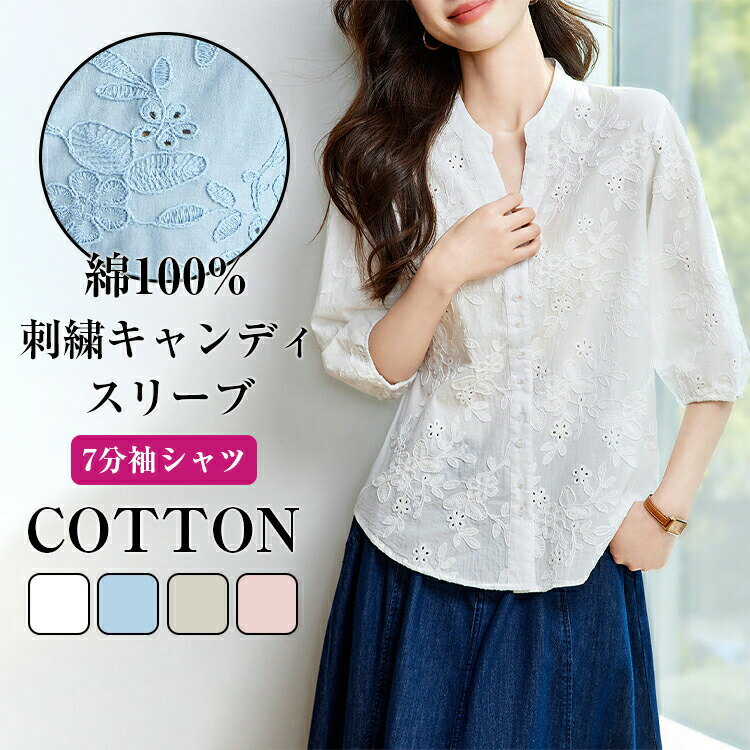 Rakuten - 【48H限定200円クーポン】送料無料 レディース七分袖ブラウス 春夏スタンドカラースキッパーシャツ キーネックバルーン袖 綿 100% 刺繍入りシャーリングトップス ゆったりチュニック丈 着痩せシルエット 大きいサイズ対応 きれいめスタイル 通勤仕事オフィスカジュアル万能
