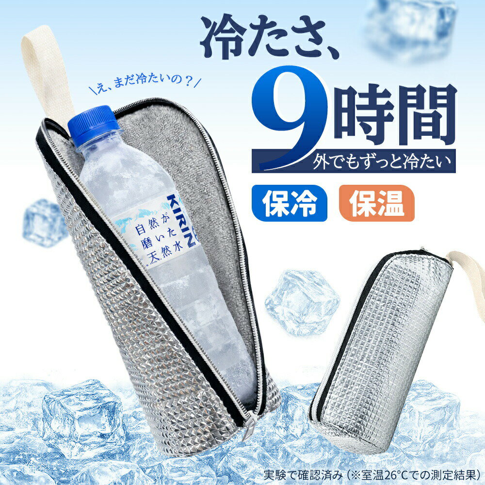 乐天商城 - クーポン使用で ペットボトルカバー 保冷 【9時間経っても氷が残る】と【結露対策】 ペットボトルホルダー ペットボトルケース 保温 650mlまで適用