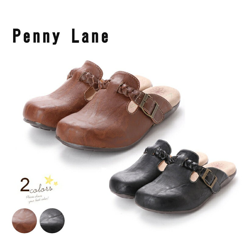 ☆使い勝手のよいクロッグサンダル☆　ペニーレイン1010　Penny Lane 1010レディース　サボサンダル　つっかけ　春夏秋冬　オールシーズン