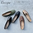 Recipe レシピ 靴 RP-267 Vカットスクエア パンプス 本革 日本製 ブラック 痛くない ぺたんこ ローヒール フォーマル 通勤 オフィス 入学式 婦人靴 レシピ靴 フラットシューズ 母の日 プレゼント