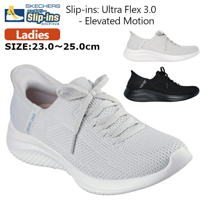 SKECHERS スケッチャーズ スリップインズ ウルトラフレックス 3.0 150457 レディース スリッポン スニーカー 厚底 インヒール ウォーキング スポーティ カジュアル 黒 グレーのサムネイル