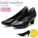 【送料無料・送料込(一部地域を除く)】立ち仕事にオススメ!Lady Workerレディワーカー LO 17080 婦人靴 レディース パンプス 痛くない 歩きや...