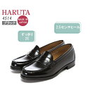 【送料無料・送料込（一部地域を除く）】☆通学履きの定番ローファー☆　ハルタ【HARUTA】 4514レディース・黒・スクール・制服・正規品