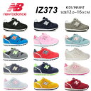 【送料無料 送料込（一部地域を除く）】ニューバランスNew Balance NB IZ373 EVERGREEN PACK COLOR COMBINATION PACK SUSTAINABILITY PACKベビー シューズ ファーストシューズ