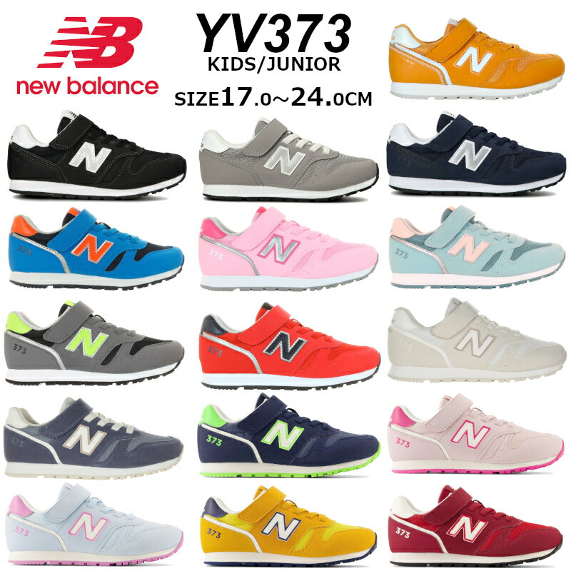 【送料無料・送料込（一部地域を除く）】ニューバランスNew Balance NB YV373 マジックテープ シンプルカラーEVERGREEN PACK TONAL PACK COLOR COMBINATION PACK SUSTAINABILITY PACK キッズ ジュニア