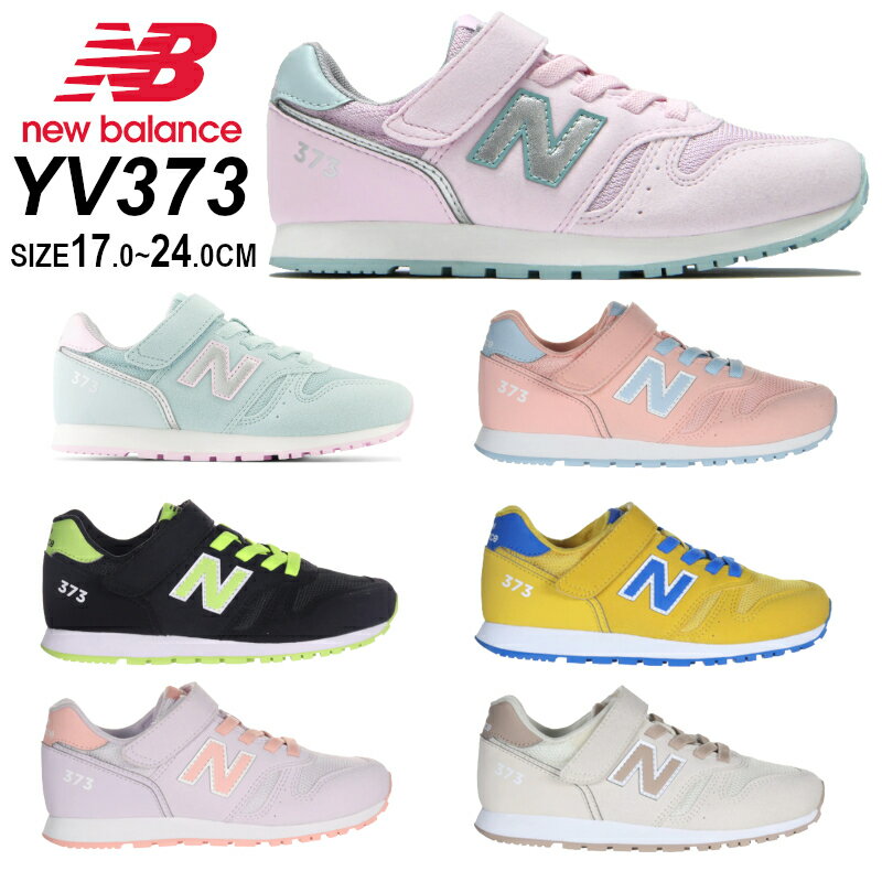 楽天A-MART【送料無料・送料込（一部地域を除く）】ニューバランス New BalanceNB YV373キッズ ジュニア 子供靴 靴 男の子 女の子 ピンク ミント マジックテープ 小学生 おしゃれ ローカット