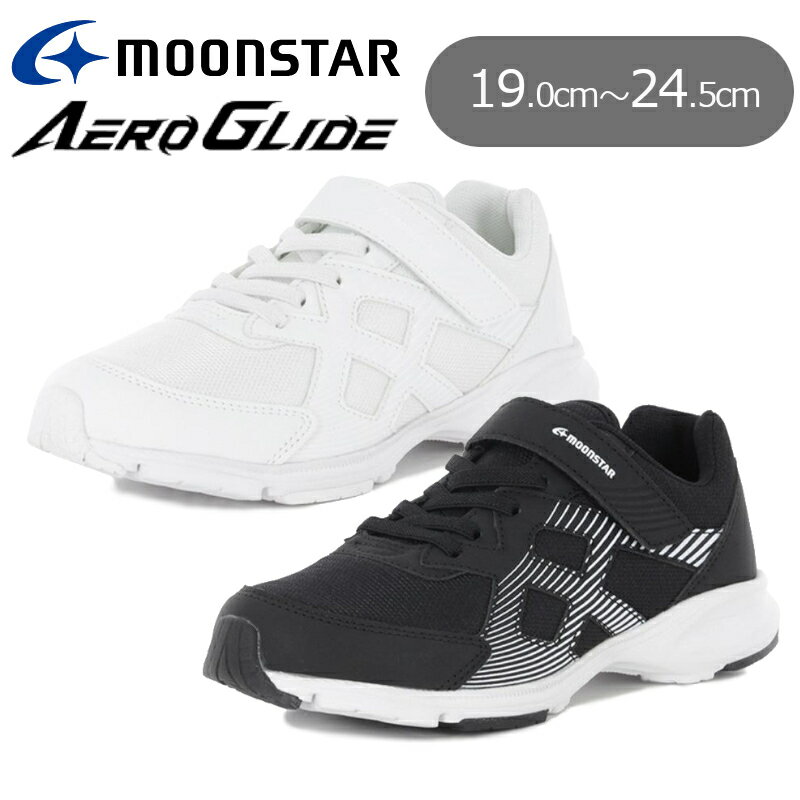 楽天A-MART【送料無料・送料込（一部地域を除く）】MOONSTAR ムーンスター AEROGLIDE エアログライドAG J001子供靴 キッズ チャイルド ジュニア 白 黒 通学 学校 スクール 通学靴 マジックテープ シンプル 2E 小学生 クラブ 女の子 男の子 運動会