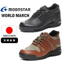 【送料無料 送料込（一部地域を除く）】MoonStar ムーンスターWORLD MARCH ワールドマーチWL501 PRIDE(R)婦人 レディース 女性 カジュアル 2E