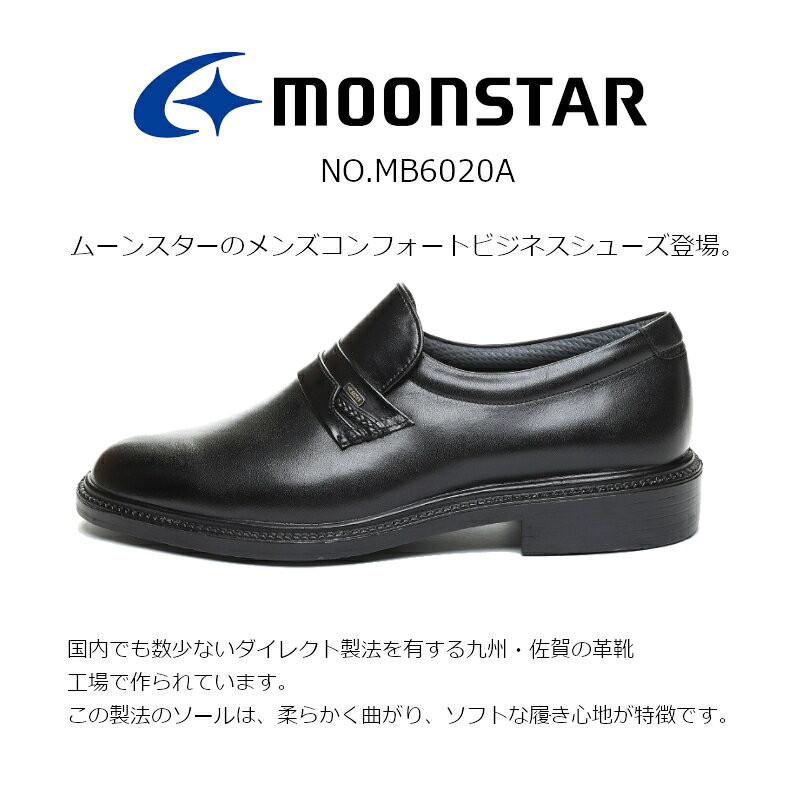 MoonStar ムーンスター ミスターブラウン MR.BROWN MB6020A 男性 メンズ 紳士靴 4E 幅広 日本製 通勤 ビジネス 仕事靴 フォーマル 黒 ブラック 天然皮革 柔らかい 外回り ビジネスシューズ 営業 父の日 敬老の日 卒業式 オフィス