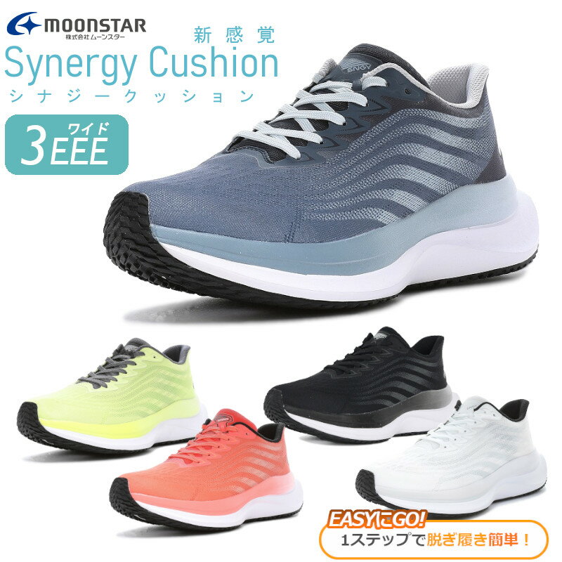 MoonStar ムーンスター シナジー クッション SNGY UV01 紳士靴 婦人靴 レディース メンズ ユニセックス 靴 ジム 幅広 軽量 やわらかい シューズ 紐靴 ウォーキング 通勤 旅行 通学 運動靴 通気性 厚底 メッシュ グリーン ピンク ブルー ブラック 母の日 父の日 3E スニーカー