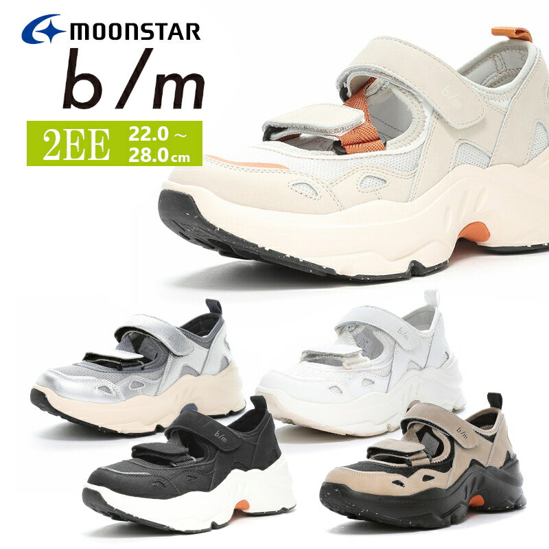 MoonStar ムーンスター BM ビーエム b/m bm04 B/M04 オルタ ユニセックス メンズ レディース 紳士靴 婦人靴 厚底 スニーカー スリッポン サンダル エコ 厚底 母の日 父の日 ベルト マジックテープ スポーツサンダル 夏 サマーシューズ ブラック ベージュ ブラウン ホワイト