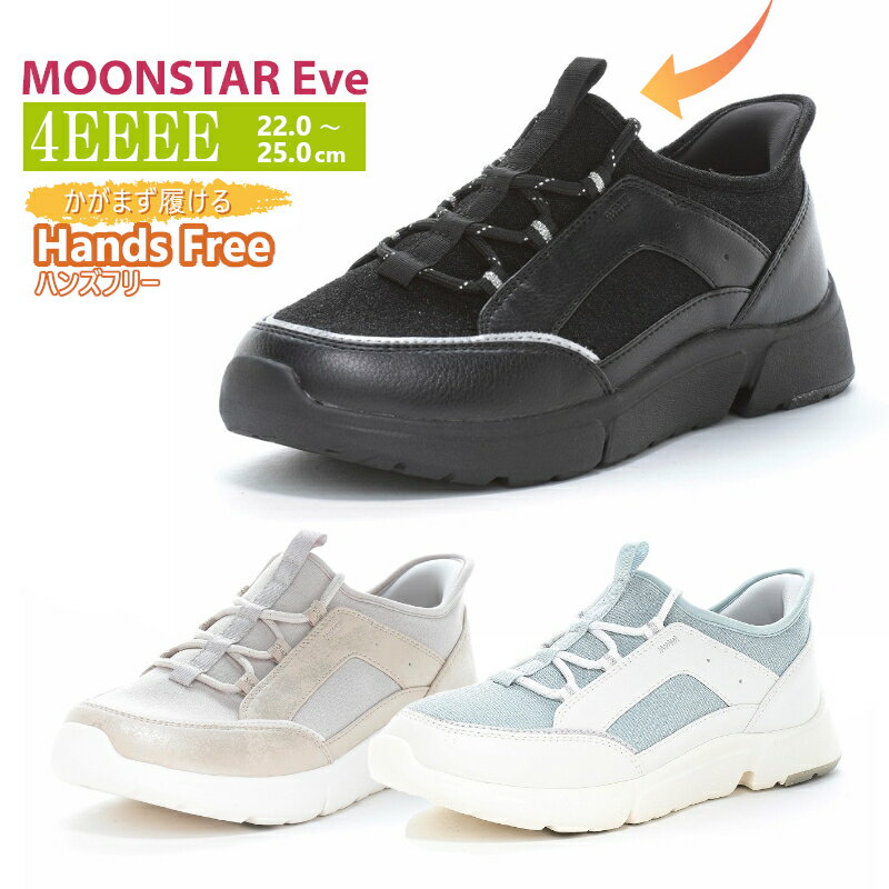 MoonStar ムーンスター Eve イブ EVE 338 eve シニア レディース 婦人靴 シニア 高齢者 コンフォートシューズ 靴 4E ワイド 紐靴 幅広 母の日 敬老の日 プレゼント ブラック シャンパン 履きやすい 軽い 送料無料 通勤 旅行 ウォーキング スニーカー 高反発 つまずき防止
