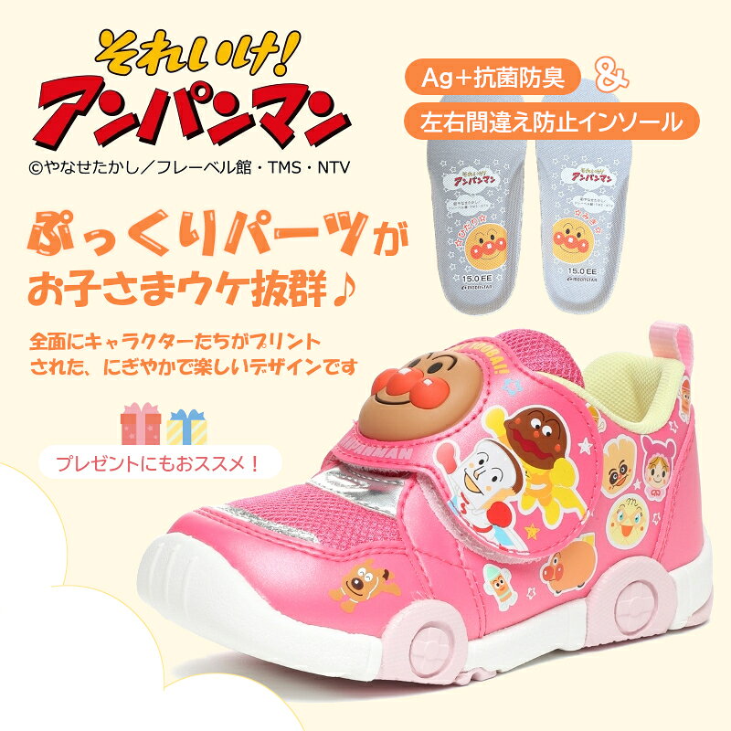 アンパンマンC147 ANPANMAN APM C147 APMC147 子供靴 ベビー キッズ ムーンスター 幼稚園 保育所 小学生 通学靴 スニーカー マジックテープ 面ファスナー 男の子 女の子 車 ブルー ピンク マルチ ネイビー かわいい アンパンマン ばいきんまん ドキンちゃん シューズ 靴 ssaoki-10011440 A-MART サンプル画像2