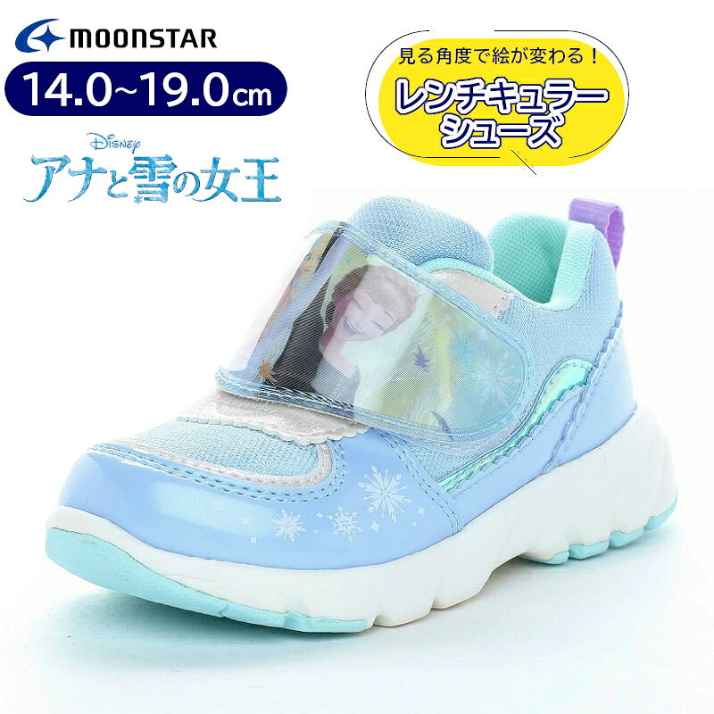 MOONSTAR ムーンスター Disney ディズニー アナ雪 DN C1379 キッズ スニーカー 女の子 キッズシューズ 3D レンチキュラー 2E アナと雪の女王 子供 靴 サックス 送料無料 プレゼント 誕生日 エルサ かわいい マジックテープ 小学生 幼稚園 保育園 通園 通学