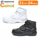 【送料無料・送料込(一部地域を除く)】MOON STAR ムーンスター carrot キャロット CR J2103キッズ ジュニア 子供靴 靴 シューズ マジッ...