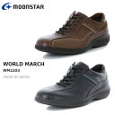 【送料無料・送料込（一部地域を除く）】MoonStar　ムーンスターワールドマーチ WORLD MARCHWM2203メンズ カジュアル