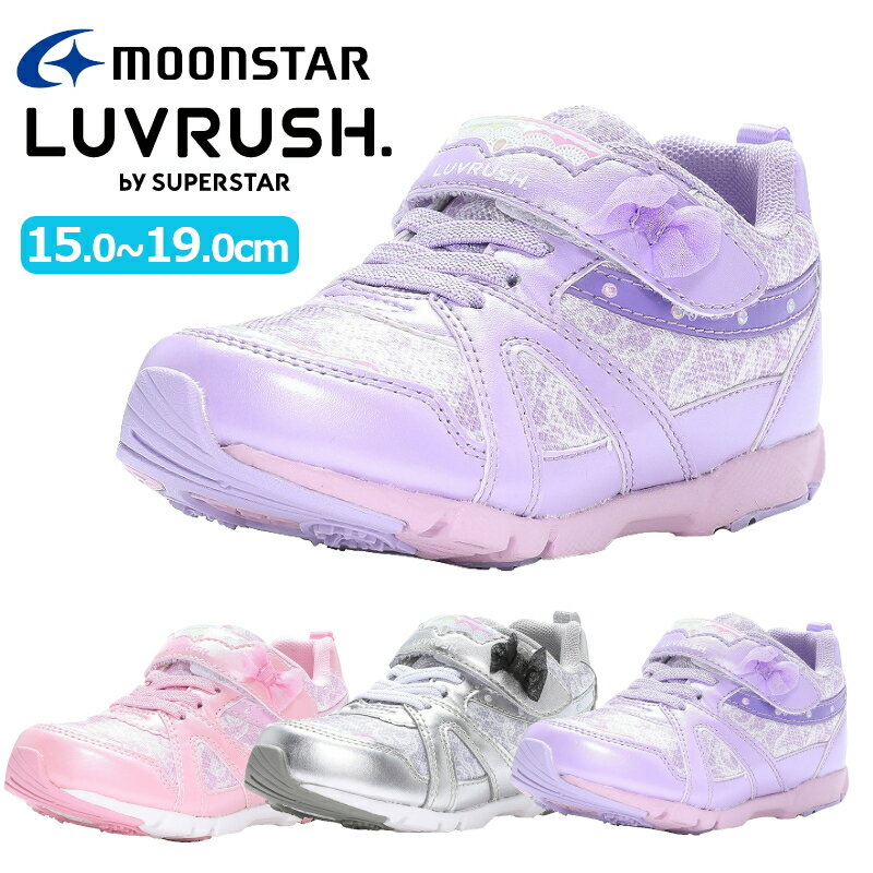 MOONSTAR ムーンスターSUPER STAR LUVRUSHスーパースター ラブラッシュLV 1137子供靴 キッズ ジュニア 女の子 かわいい マジックテープ 小学生 耐摩耗 抗菌 防臭 レース リボン