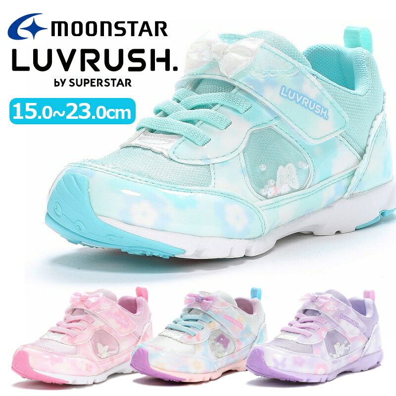 スニーカー 女の子 【送料無料・送料込（一部地域を除く）】MOONSTAR ムーンスターSUPER STAR LUVRUSHスーパースター ラブラッシュLV 1152子供靴 キッズ ジュニア 子供靴 女の子 かわいい マジックテープ 小学生 耐摩耗 面ファスナー