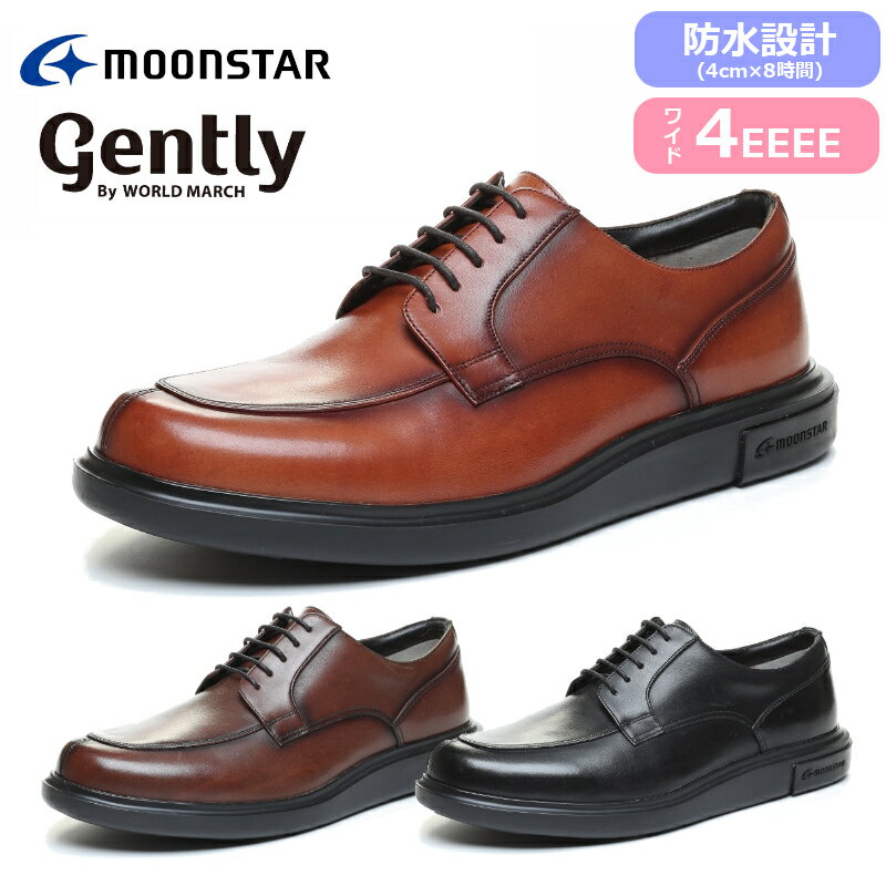 MoonStar ムーンスタージェントリー gently202紳士 メンズ 天然皮革 防水 Uチップ トラッドシューズ 4E 幅広 レインシューズ 雨 通勤 仕事靴 ビジネス