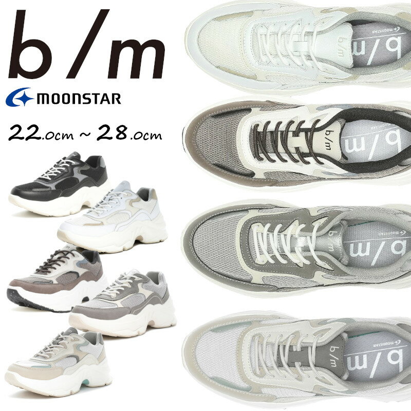MoonStar ムーンスター BM ビーエム b/m bm03 B/M03 bm 03 アスキャ ユニセックス メンズ レディース 紳士靴 婦人靴 厚底 スニーカー エコ シンプル おしゃれ ウォーキングシューズ 紐靴 ホワイト グレー セピア 母の日 父の日 通学靴 通勤 旅行 ウォーキング 送料無料