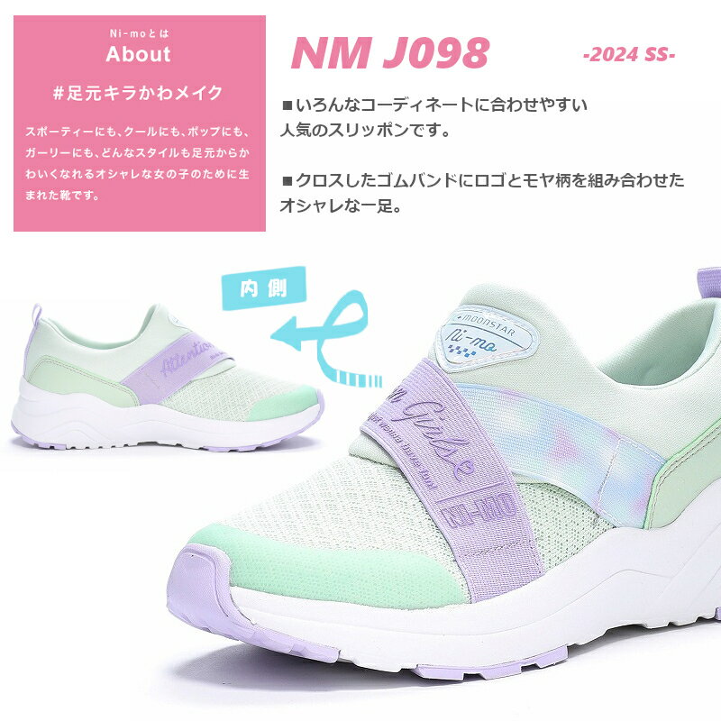 【送料無料・送料込（一部地域を除く）】MOONSTAR ムーンスターni-mo ニーモ NM J098抗菌 防臭 厚底 スニーカー かわいい キッズ ジュニア 子供靴 スリッポン 女の子 学生 おしゃれ 2