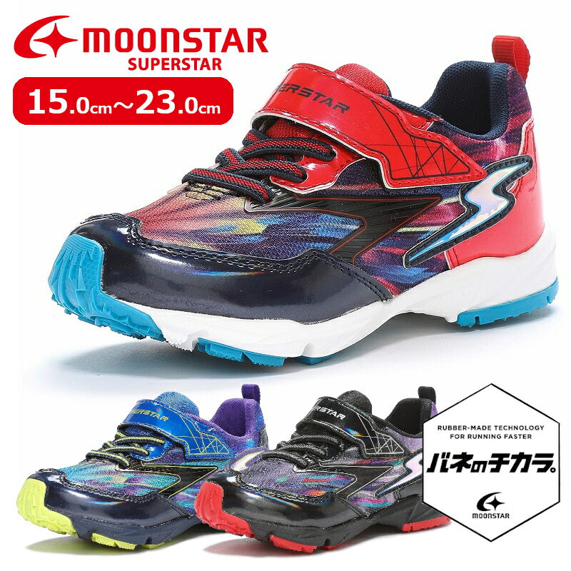 MoonStar ムーンスターSUPERSTAR スーパースターSS K1163キッズ ジュニア 子供靴 かっこいい 男の子 小学生 通学 マジックテープ 面ファスナー 運動会 運動靴 クラブ 活動 2E