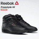 【送料無料・送料込（一部地域を除く）】 リーボック・フリースタイル・ハイ・W　Reebok free style HI W　100000102レディース