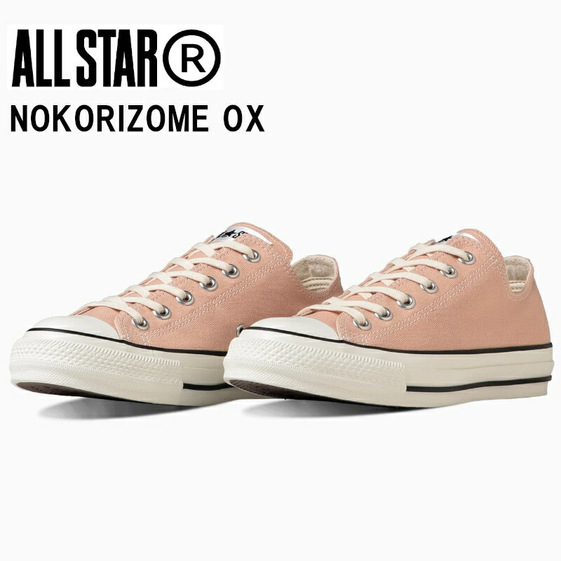 【送料無料・送料込（一部地域を除く）】　コンバース オールスター （R） ノコリゾメ　OXCONVERSE ALL STAR (R) NOKORIZOME OXアズキ31308960のサムネイル