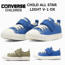 yEiꕔnjzCONVERSE CHILDREN Ro[X `hCHILD ALL STAR LIGHT V-1 OX `Ch I[X^[ Cgu[ x[W 37302980 37302981LbY WjA q C j̎q ̎q }WbNe[v ʃt@Xi[ y