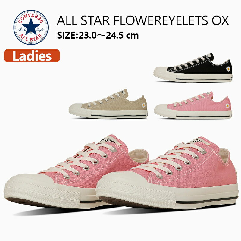 楽天A-MARTCONVERSE コンバース オールスター フラワーアイレッツ OX スニーカー レディース 31314360 31314361 31314362 ローカット ALL STAR デイジー きれいめ 春 シンプル ブラック ベージュ ピンク