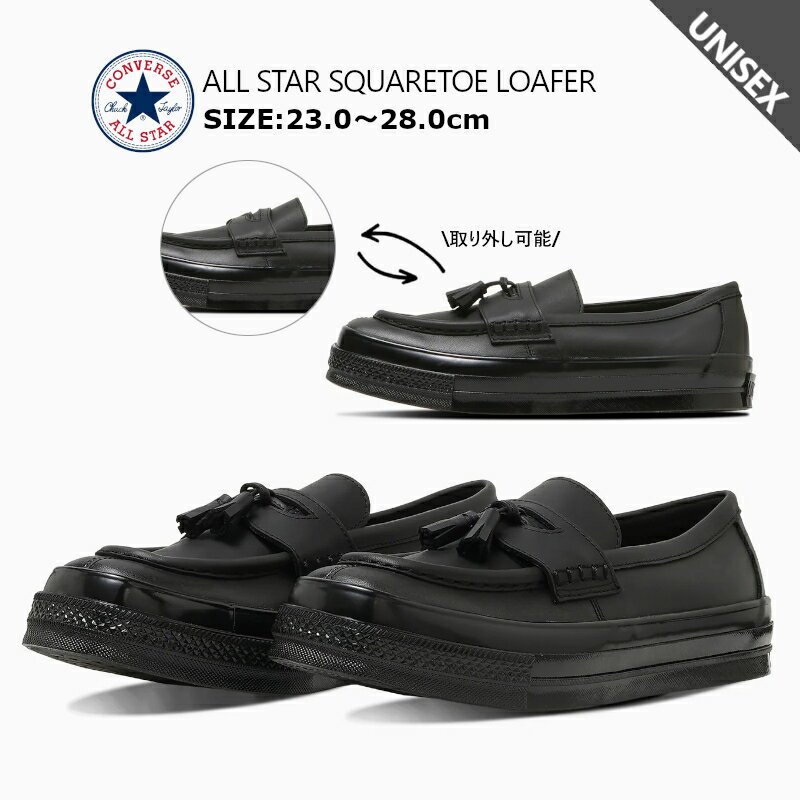 CONVERSE ALL STAR コンバース オールスター スクエアトウ ローファー レディース メンズ 婦人靴 紳士靴 31316981 タッセルローファー...