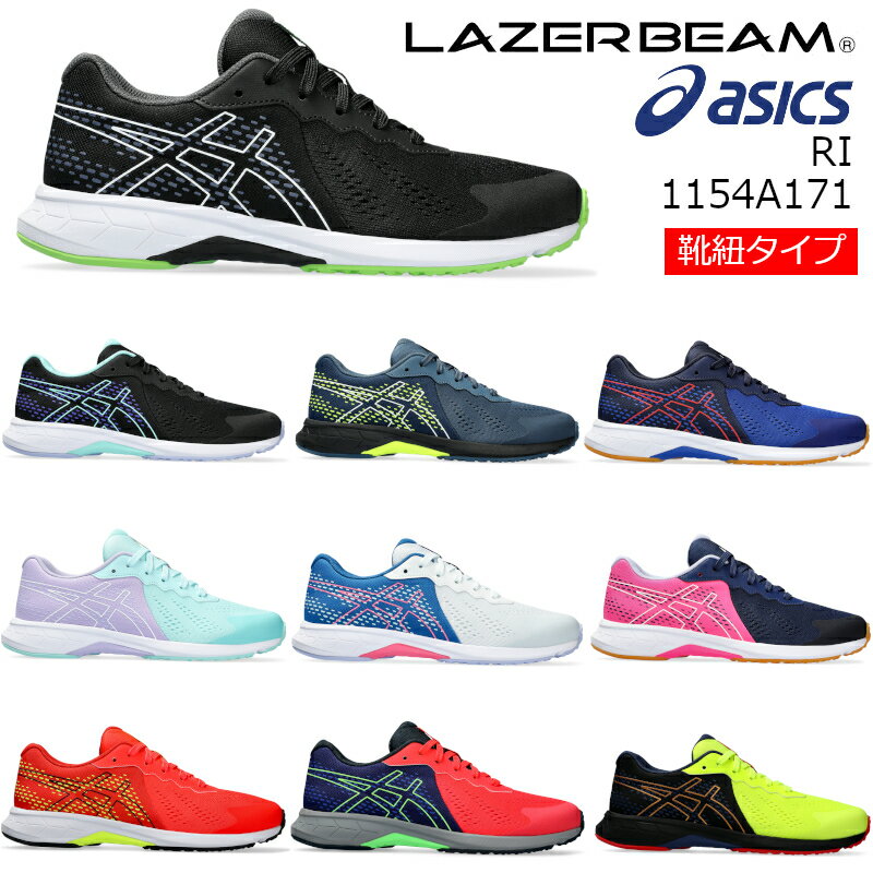 【送料無料・送料込（一部地域を除く）】1154A171ASICS アシックスLAZERBEAM RI レ...