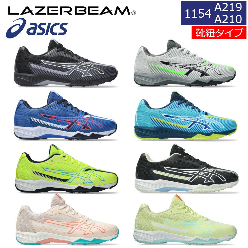 1154A210 1154A219 ASICS アシックス LAZERBEAM SK-B SK-G 