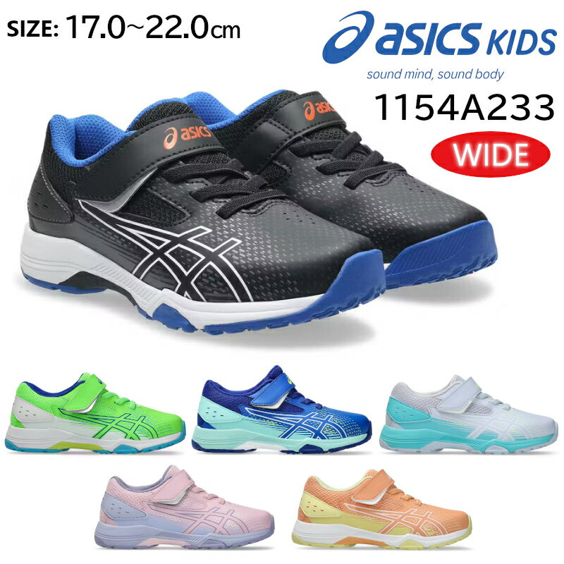 1154A233 ASICS LAZERBEAM SL-MG-PS Kids'/Junior/Toddler Shoes - Wide Fit (3E) - Sports Shoes for Boys and Girls - Perfect for School, Kindergarten, and Everyday Activities - Stylish Sneakers with Velcro Closure - Free Shipping