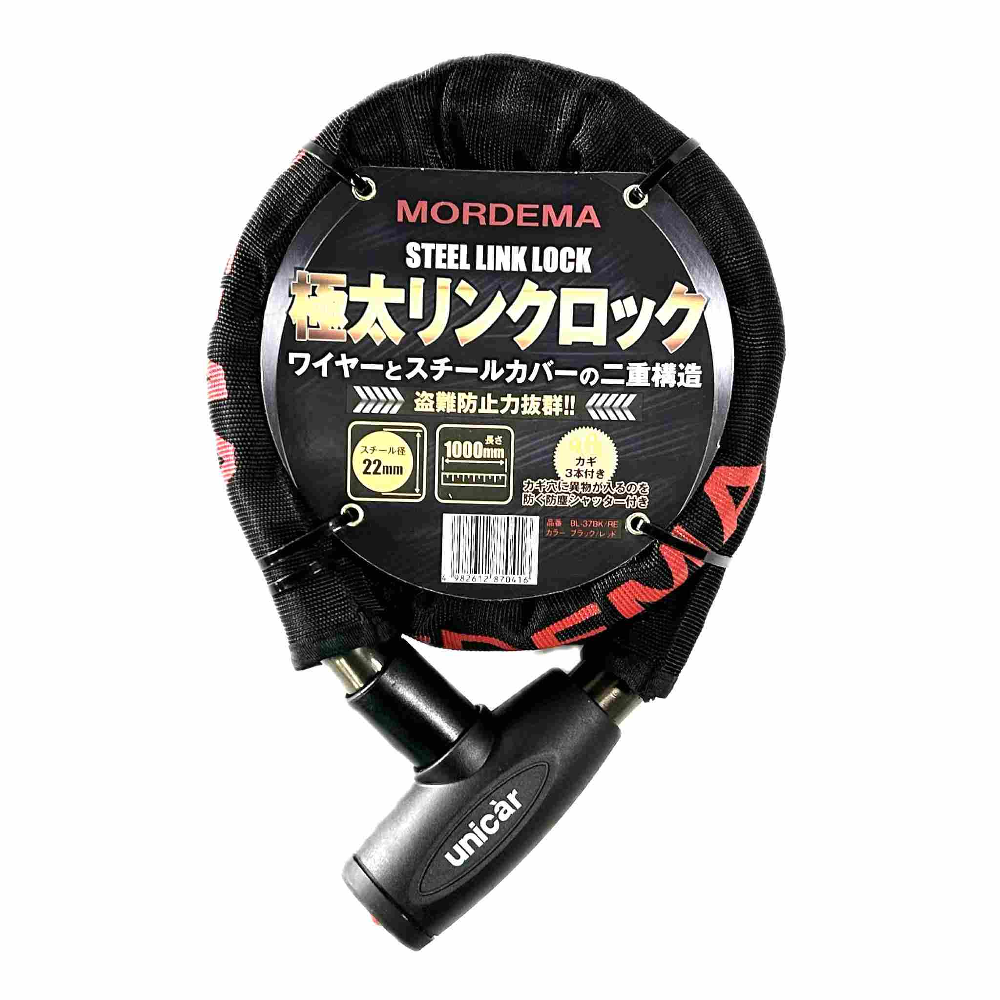 極太リンクロック 22mm×1000mm 【ブラック／レッド】 鍵穴カバー・スペアキー3本付き！/セキュリティロック 鍵 カギ ワイヤーロック