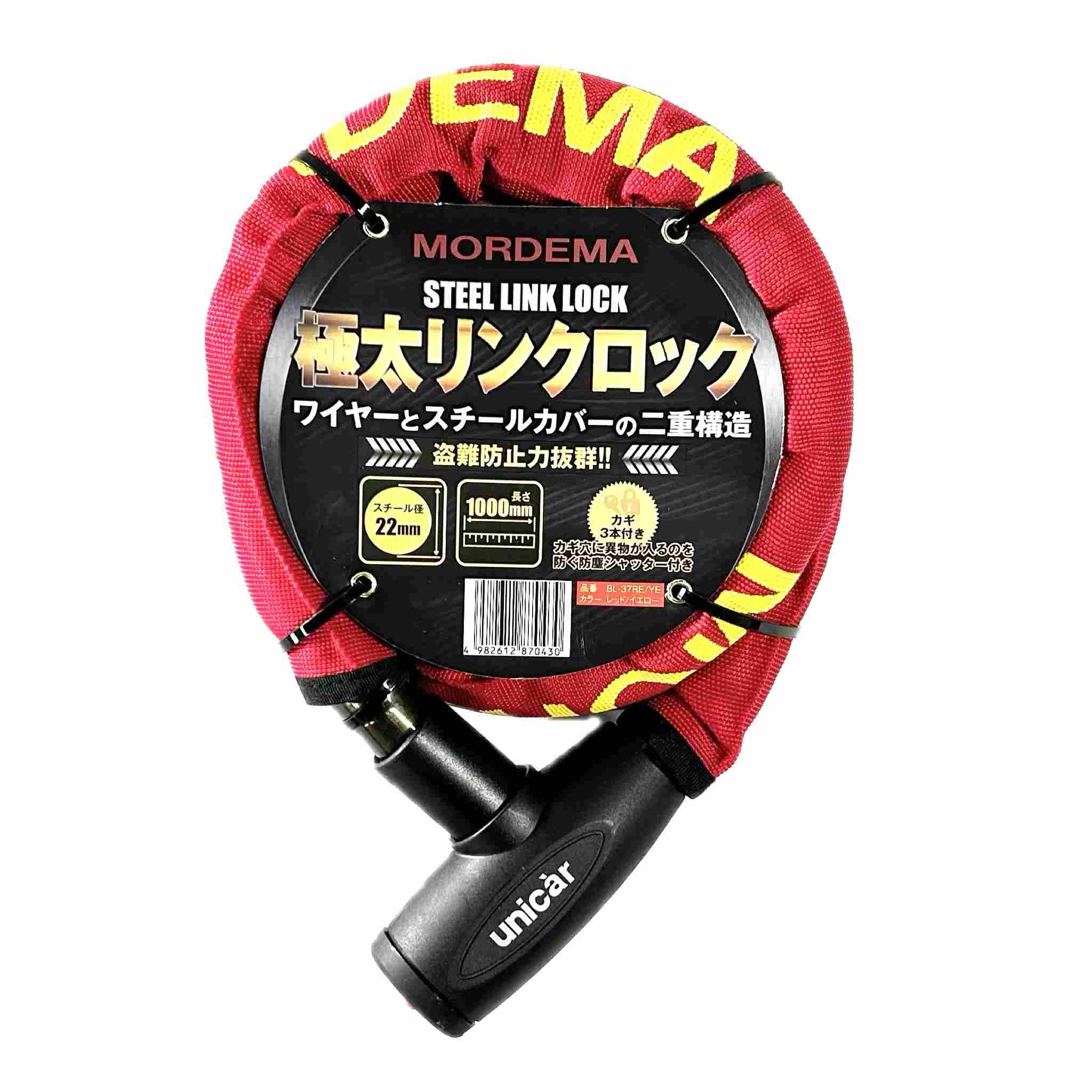 極太リンクロック 22mm×1000mm 【レッド／イエロー】 鍵穴カバー・スペアキー3本付き！/セキュリティロック 鍵 カギ ワイヤーロック