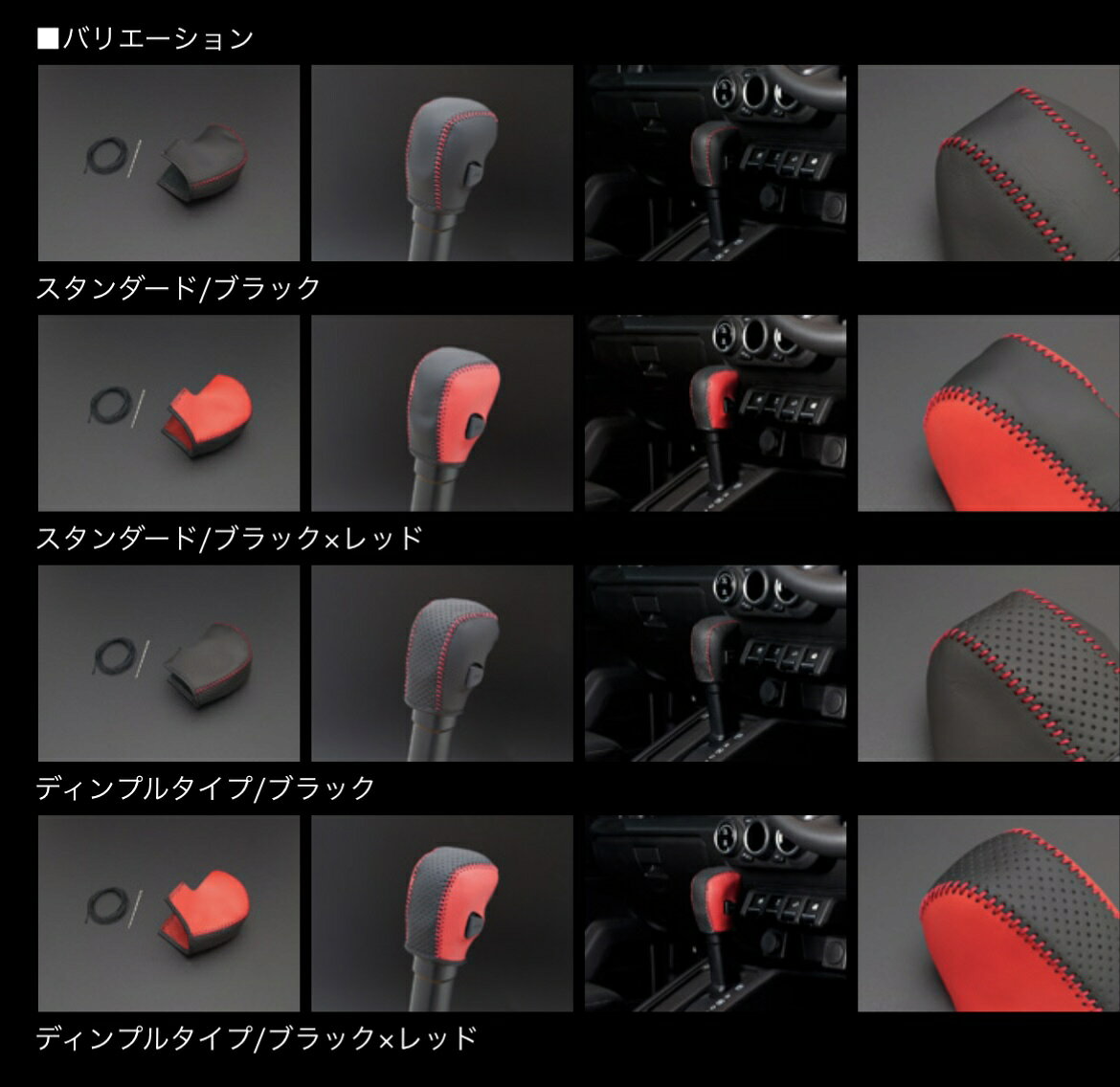 G'BASE デザインシフトノブカバー 4AT用【スタンダードタイプ/ブラック×レッド 】...