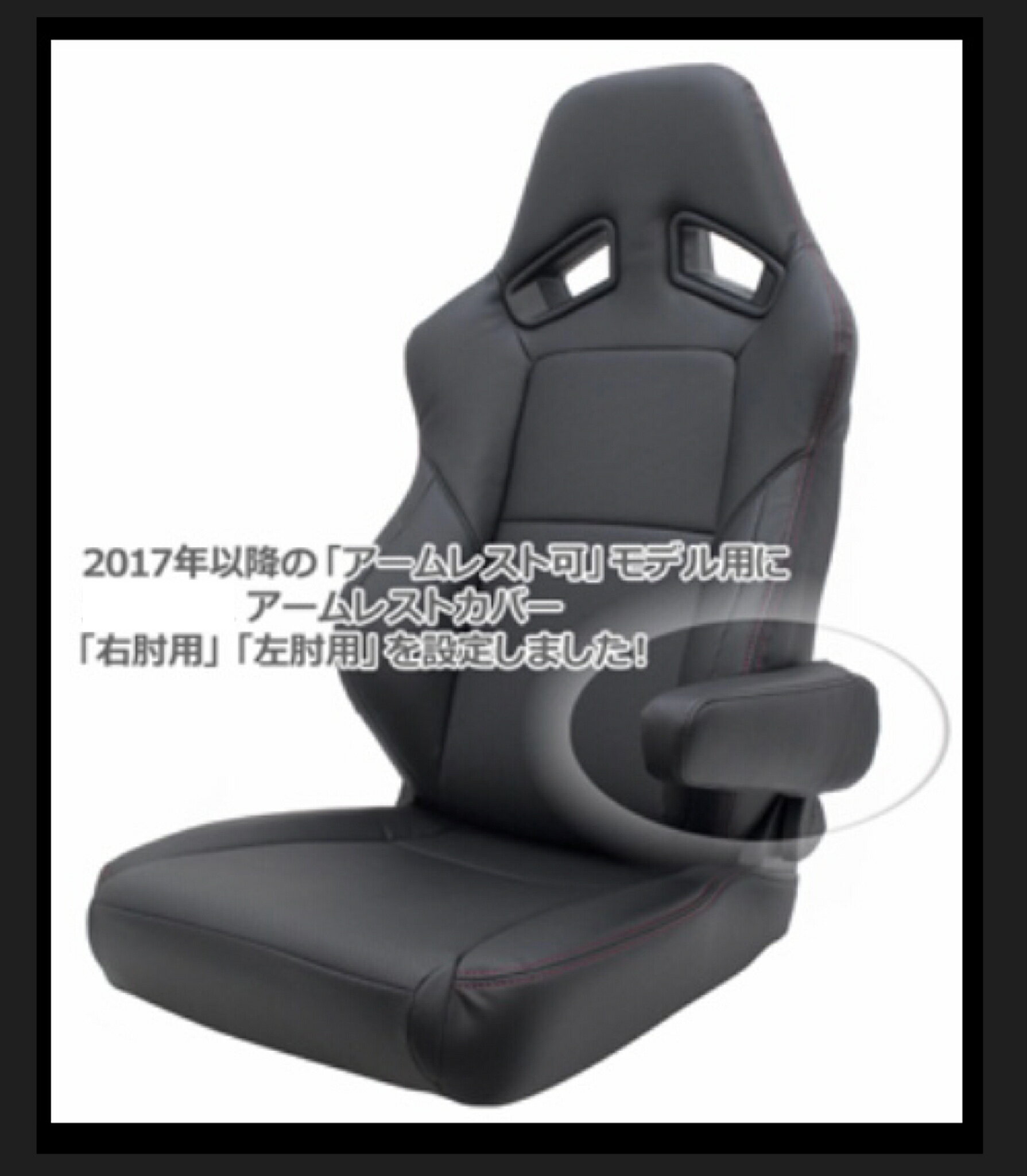 JADE 右肘用アームレストカバー RECARO【SR-7F 後期2017～モデル用】【SR-Cモデル...