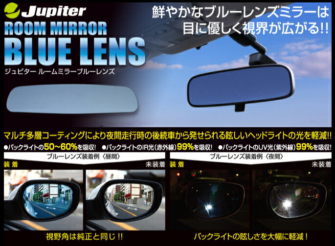 タントエグゼ L455S/465S Jupiter ルームミラー ブルーレンズ/ジュピター venus ビーナス ヴィーナス 2