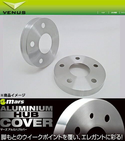MRワゴン MF33S NA全車/2WDターボ(ソリッドディスク) Mars アルミハブカバー ヘアライン フロント用/マーズ venus ビーナス ヴィーナス
