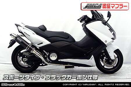 401 cc 〜750 cc  - WirusWin TMAX530（SJ12J・SJ091・SJ092）用ダイナミックマフラー スポーツタイプ ブラックカーボン【JMCA認証】 /ウイルズウィン