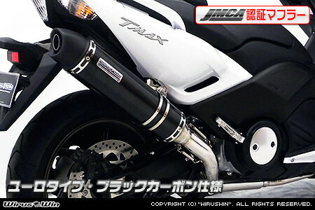 401 cc 〜750 cc  - WirusWin TMAX530（SJ12J・SJ091・SJ092）用ダイナミックマフラー ユーロタイプ ブラックカーボン【JMCA認証】 /ウイルズウィン