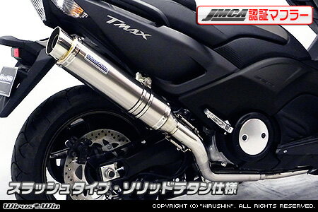 車体型式【 SJ12J・SJ091・SJ092 】に適合します。 JMCA認証マフラー JMCAの認証マフラーです。 二輪車排出ガス規制、JMCAによる騒音規制をクリアしています。 公認証明カード、排ガス成績証明書、JMCAプレートが付属します。 ※JMCA認証は日本国内仕様の車体型式【 SJ12J 】のみです。 　海外仕様の車体型式【 SJ091・SJ092 】ではJMCA認証しておりませんのでご注意下さい。 ※海外仕様車でのJMCA認証はしておりませんが、装着は可能です。 　より排気音量が静かなマフラーをご希望の方は、静音タイプのJMCA認証仕様をお選び下さい。 かち上げでも無くショートでも無い、革新的次世代マフラーです。迫力と高級感のトータルバランスに優れており、ノーマル車からハードカスタム車まで、若者から年配者まで幅広い層に対応するマフラーに仕上げました。 高度な技術をぎっしりと余すところ無く詰め込んだ、クオリティの高い究極の一品に仕上がっています。 サイレンサーメインパイプ以外には、耐久性、耐食性の高いステンレスを採用しております。幾度ものテストを重ね、高強度で耐久性に優れた製品に仕上げました。 サイレンサーは太すぎず細すぎない、車体とのバランスが最適な110mm径を採用しています。 ※JMCAの認証マフラーですので、バッフル(消音用のパーツ)は装備されておりません。 　後加工で排気音量を上げることは認証規約上できない事をご承知下さい。 従来オプション扱いだった【キャタライザー（排ガス浄化触媒）】を標準装備しておりますので、ノーマル同様の環境性能を発揮致します。 O2センサー取付け口も装備しています。エンジンオイルならびにオイルフィルター交換はマフラーを装着した状態で作業可能です。 装着はサイレンサーをバンドで止めてエキパイをエンジン側に固定するだけですので比較的簡単に取り付けできます。 性能面でも低中速の落ち込みをなくしスムーズな走行を実現させています。 ローダウン車にも対応できるよう製作しています。テスト走行では問題ありませんでしたが、極端なローダウン量、ショックの固さ、走行条件等で場合によりボディと干渉する恐れがありますのでご注意下さい。 干渉してしまう際には走行時にはリアショックを一番固い設定にして使用してください。 WirusWinステッカー、WirusWinプレート付属。