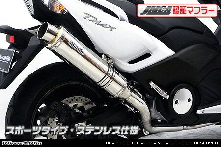401 cc 〜750 cc  - WirusWin TMAX530（SJ12J・SJ091・SJ092）用ダイナミックマフラー スポーツタイプ ステンレス【JMCA認証】 /ウイルズウィン