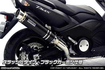 401 cc 〜750 cc  - WirusWin TMAX530（SJ12J・SJ091・SJ092）用ダイナミックマフラー スラッシュタイプ ブラックカーボン【フルパワーバージョン】 /ウイルズウィン
