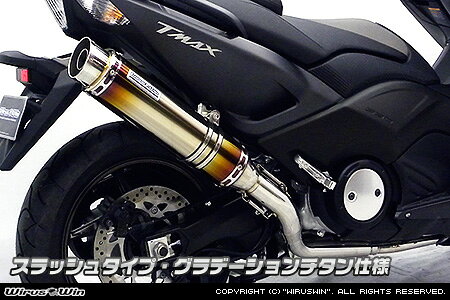 乐天商城 - WirusWin TMAX530（SJ12J・SJ091・SJ092）用ダイナミックマフラー スラッシュタイプ グラデーションチタン【フルパワーバージョン】 /ウイルズウィン