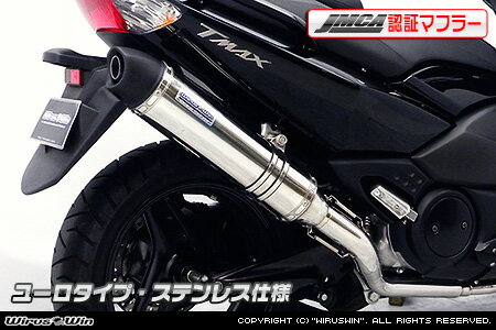 401 cc 〜750 cc  - WirusWin TMAX(SJ08J)用ダイナミックマフラー ユーロタイプ ステンレス【JMCA認証】 /ウイルズウィン